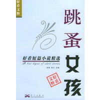 跳蚤女孩:好看短文精选——好看文粹