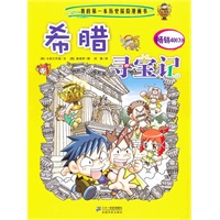 7 希腊寻宝记 我的第一本历史探险漫画书