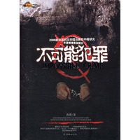 不可能犯罪（特惠品）