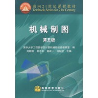 机械制图(第5版)