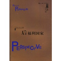 后福利国家——视点丛书