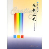 涂料工艺（上、下册）（第三版）