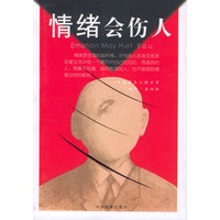 情绪会伤人
