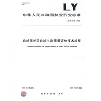 自然保护区自然生态质量评价技术规程LY/T 1813-2009