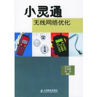 小灵通无线网络优化