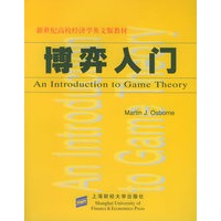 博弈入门=An Introduction to Game Theory——新世纪高校经济学英文版教材