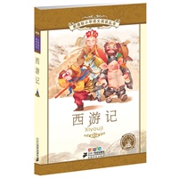 新课标小学语文阅读丛书第二辑 彩绘注音版 西游记