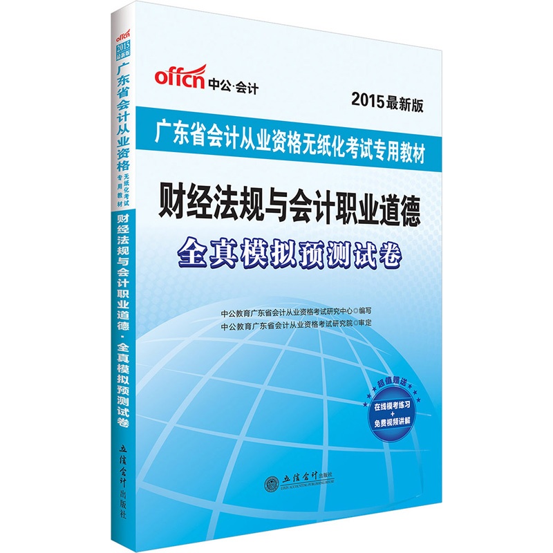 上海会计从业考试财经法规与职业道德的多选题