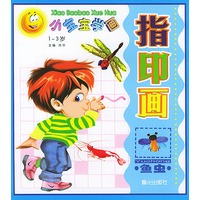 小宝宝学画指印画1-3岁.鱼虫