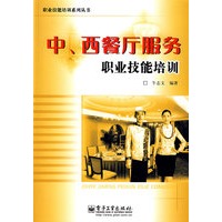 中、西餐厅服务职业技能培训
