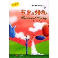 节日与婚礼（英汉对照）