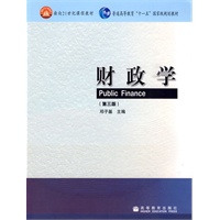 财政学