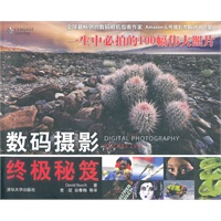 数码摄影终极秘笈