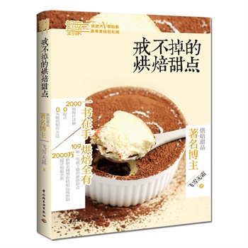 戒不掉的烘焙甜点