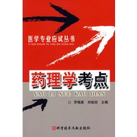 药理学考点