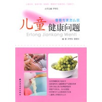 儿童健康问题