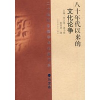 20世纪辩论：80年代以来的文化论争（历史）