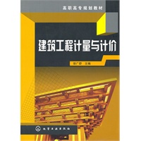 建筑工程计量与计价（徐广舒）