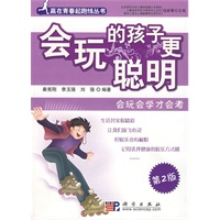 会玩的孩子更聪明——会玩会学才会考