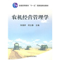 农机经营管理学