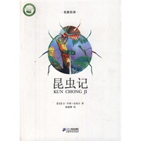 昆虫记 名家名译文学馆