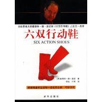 六双行动鞋：把握商业和生活每一变化的全新、巧妙方式