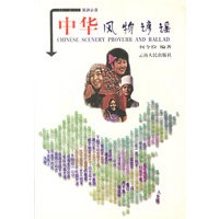 中华风物谚谣