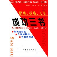 成功三书