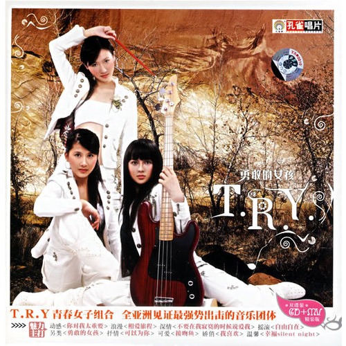 t·r·y勇敢的女孩(cd dvd mv精装版)