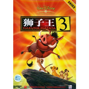 正版迪士尼:狮子王3(vcd)[普通话配音]