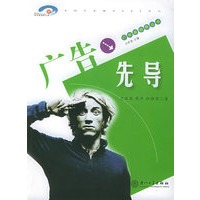 广告先导——广告新视野丛书