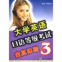 大学英语口语等级考试全真体验（3）（附CD光盘一张）
