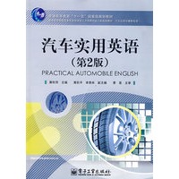 汽车实用英语（第2版）