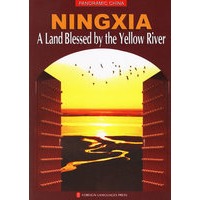 全景中国——宁夏：天下黄河富宁夏