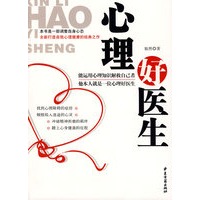 心理好医生