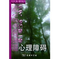 同学，咱们聊一聊心理障碍
