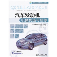 汽车发动机机械构造与检修