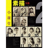 素描小课堂(头像)