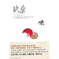 扶桑：（严歌苓作品集）美国《洛杉矶时报》年度十大畅销书 台湾联合报文学奖长篇小说首奖
