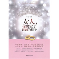 女人，你决定了婚姻的样子