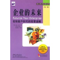 企业的未来