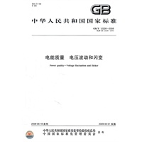 电能质量 电压波动和闪变