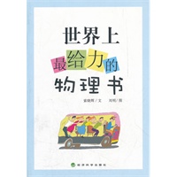▲世界上最给力的物理书