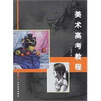 美术高考教程