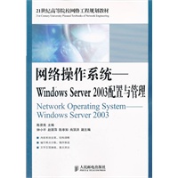 网络操作系统——Windows Server 2003配置与管理