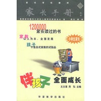 小学生家长手册