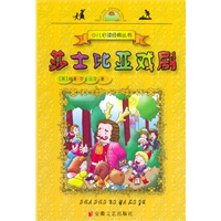 莎士比亚戏剧——少儿必读经典丛书