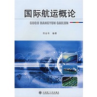 国际航运概论