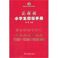 商务馆小学生图标手册
