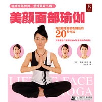 美颜面部瑜伽